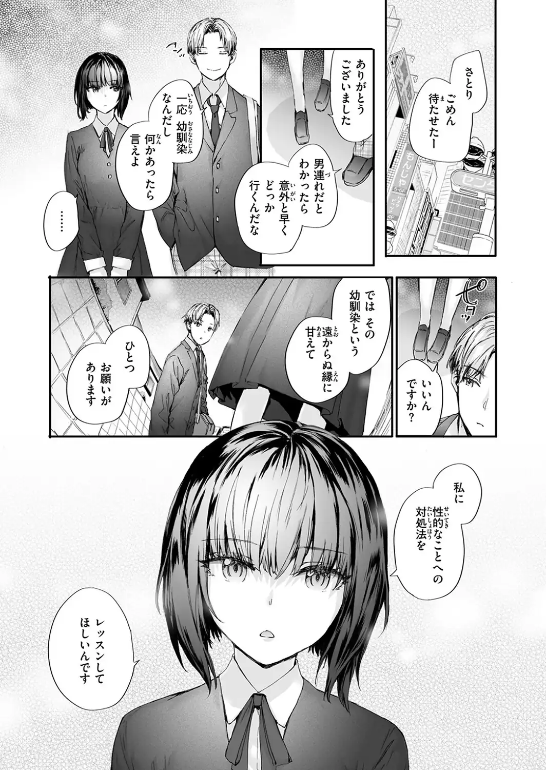幼馴染レッスン-サンプル画像5