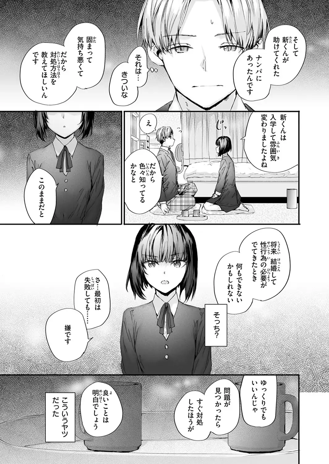 幼馴染レッスン-サンプル画像7