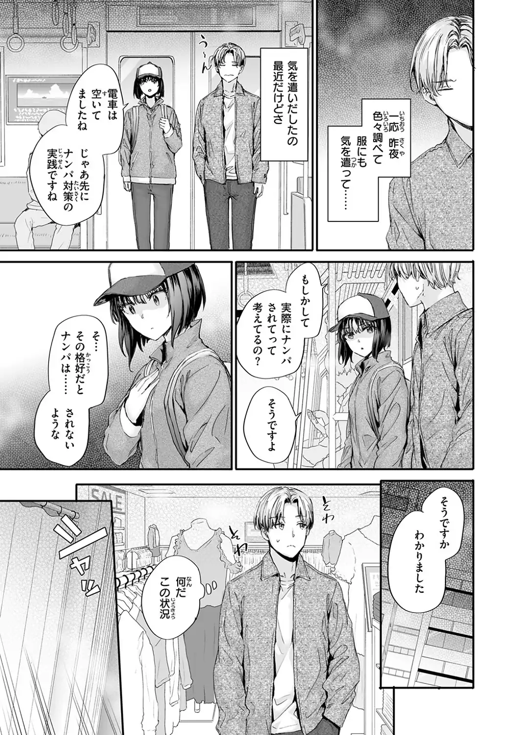 幼馴染レッスン-サンプル画像9