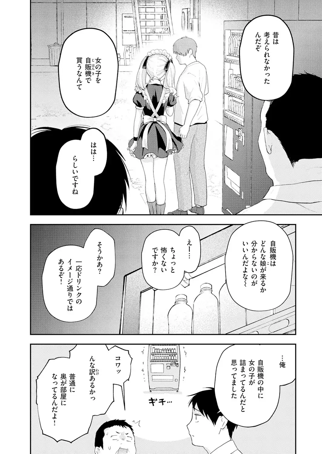 たまには自動販売機で女の子を買おう-サンプル画像4