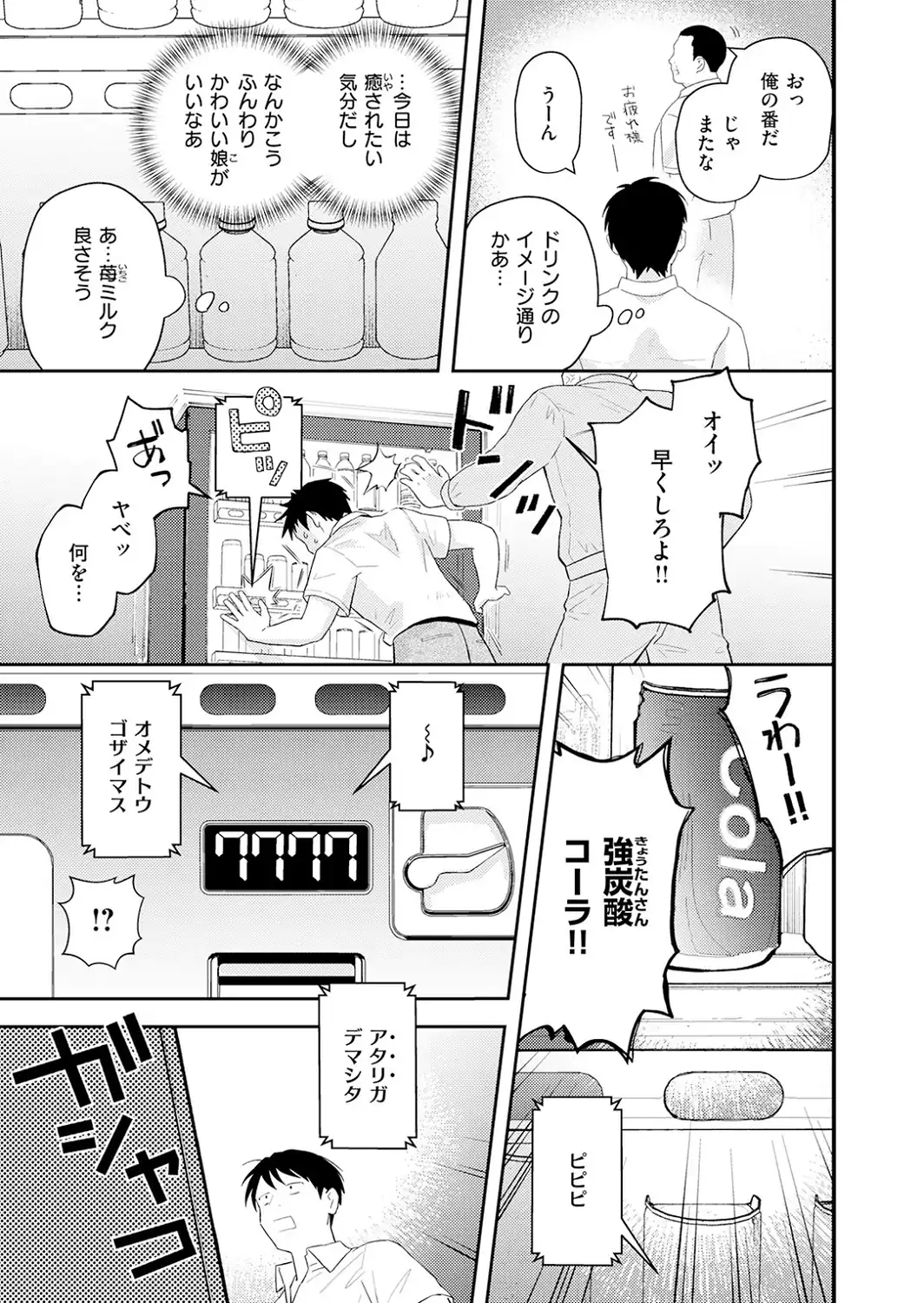 たまには自動販売機で女の子を買おう-サンプル画像5