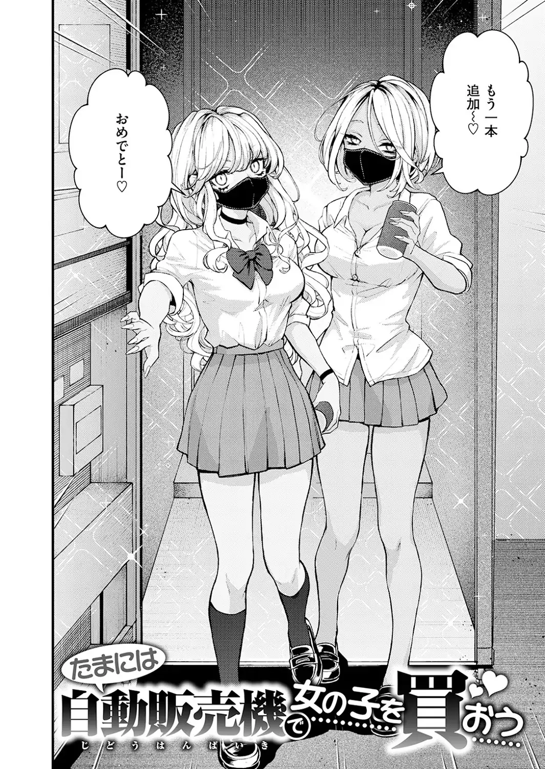 たまには自動販売機で女の子を買おう-サンプル画像6