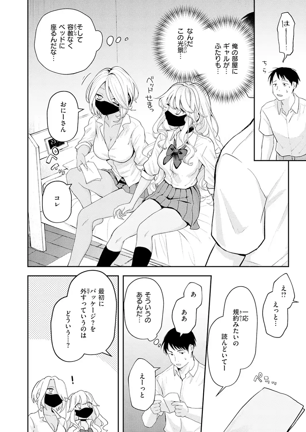 たまには自動販売機で女の子を買おう-サンプル画像8