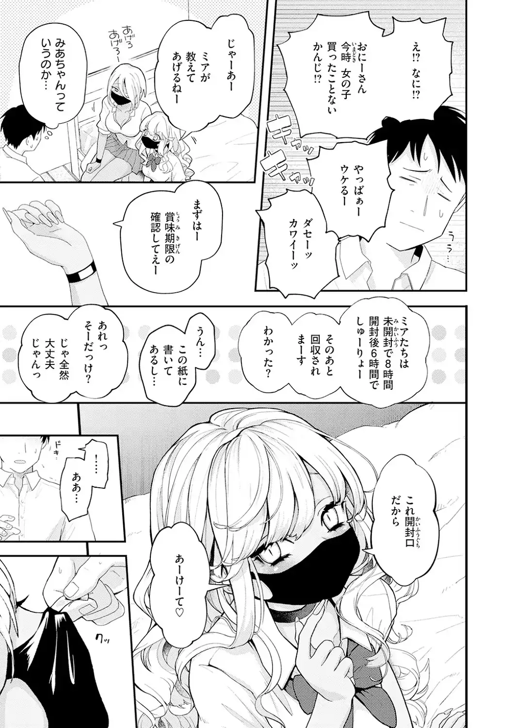 たまには自動販売機で女の子を買おう-サンプル画像9