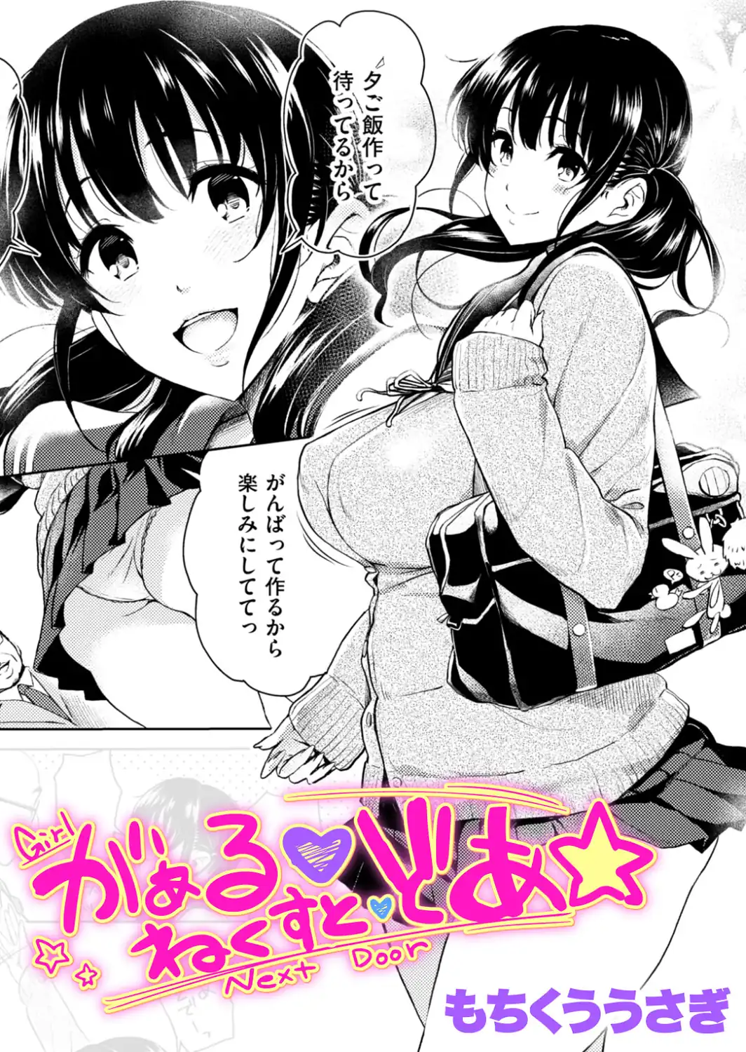がぁる ねくすと どあ☆-サンプル画像1