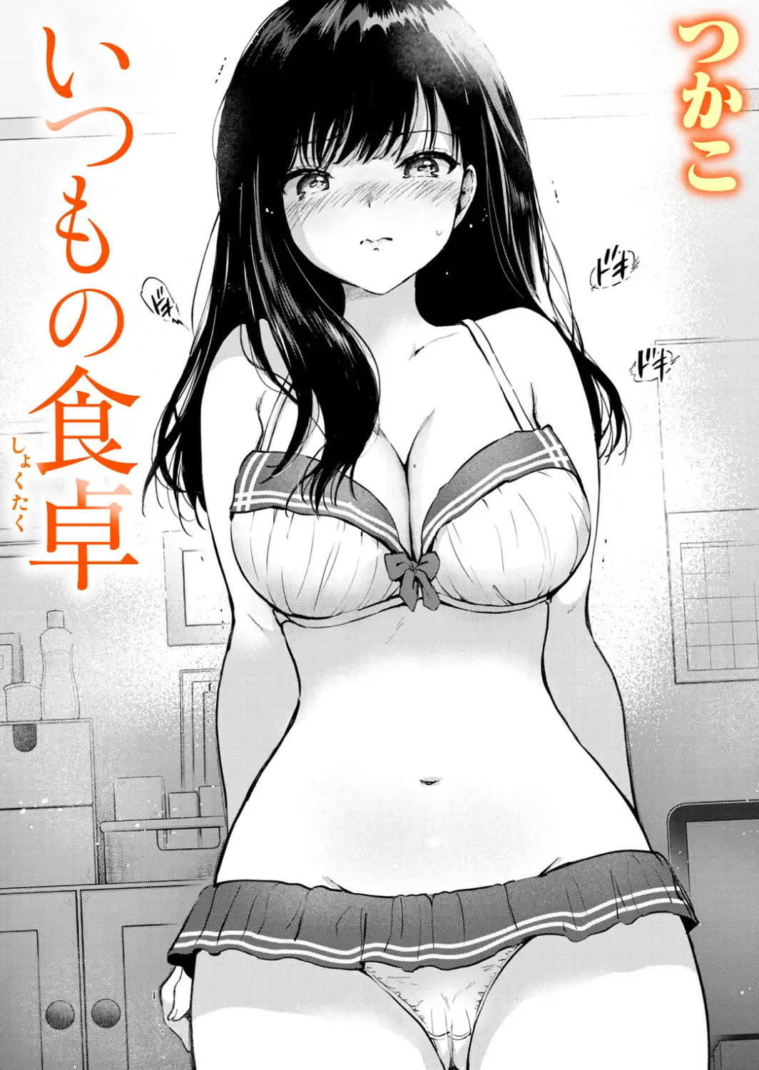 いつもの食卓-サンプル画像1