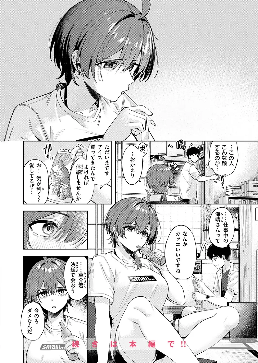 炎暑よ、ありがとう-サンプル画像10