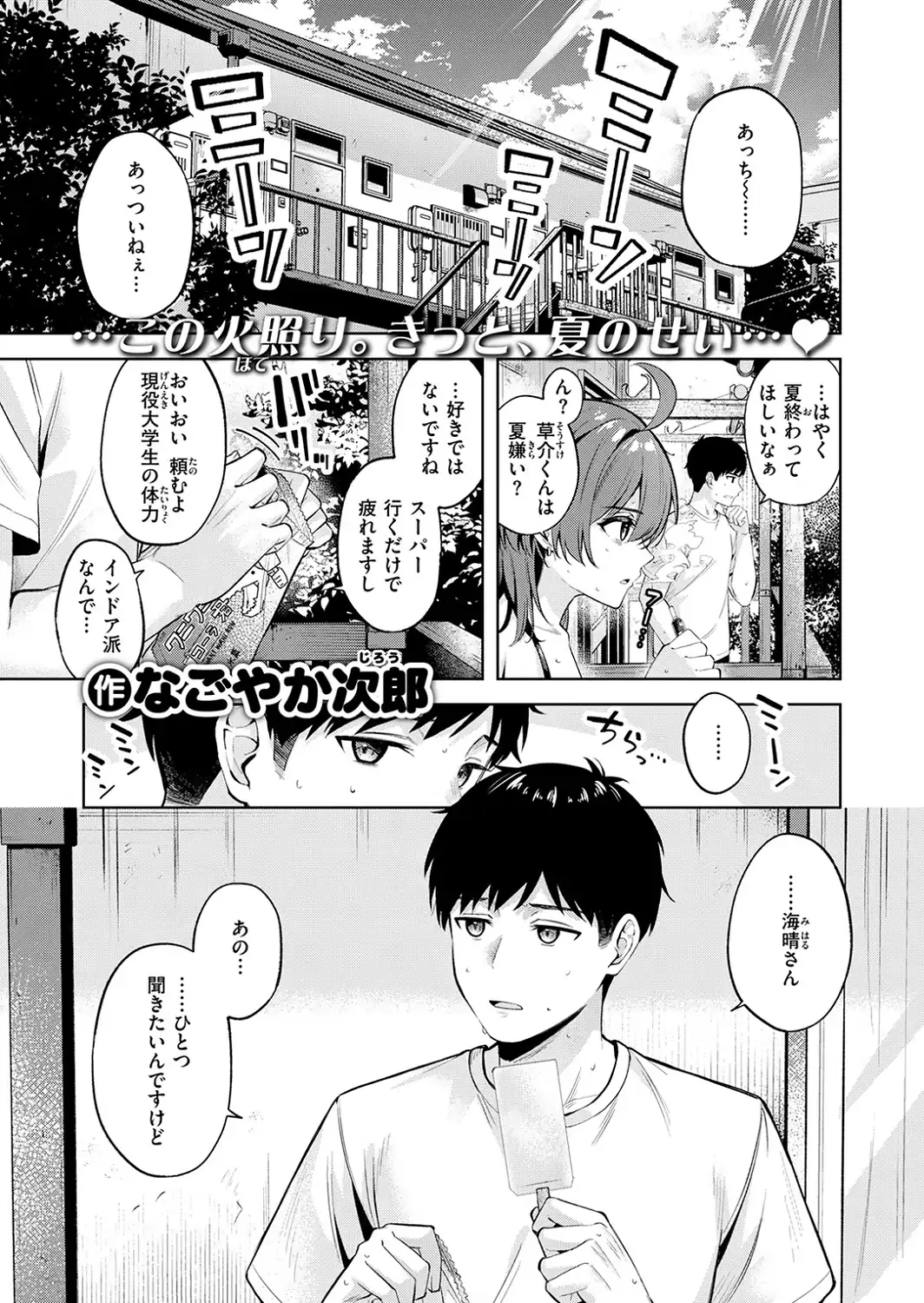 炎暑よ、ありがとう-サンプル画像3