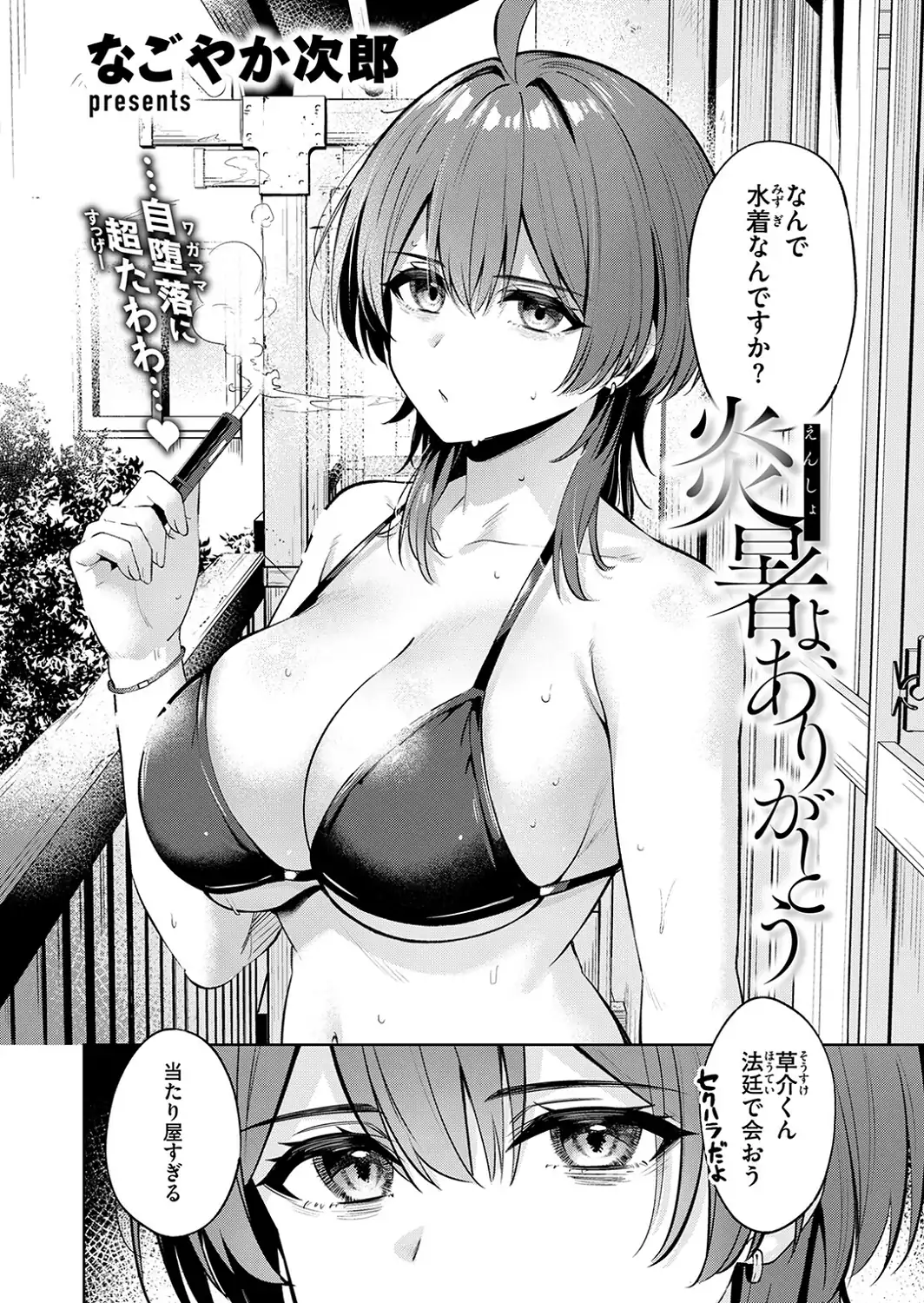 炎暑よ、ありがとう-サンプル画像4