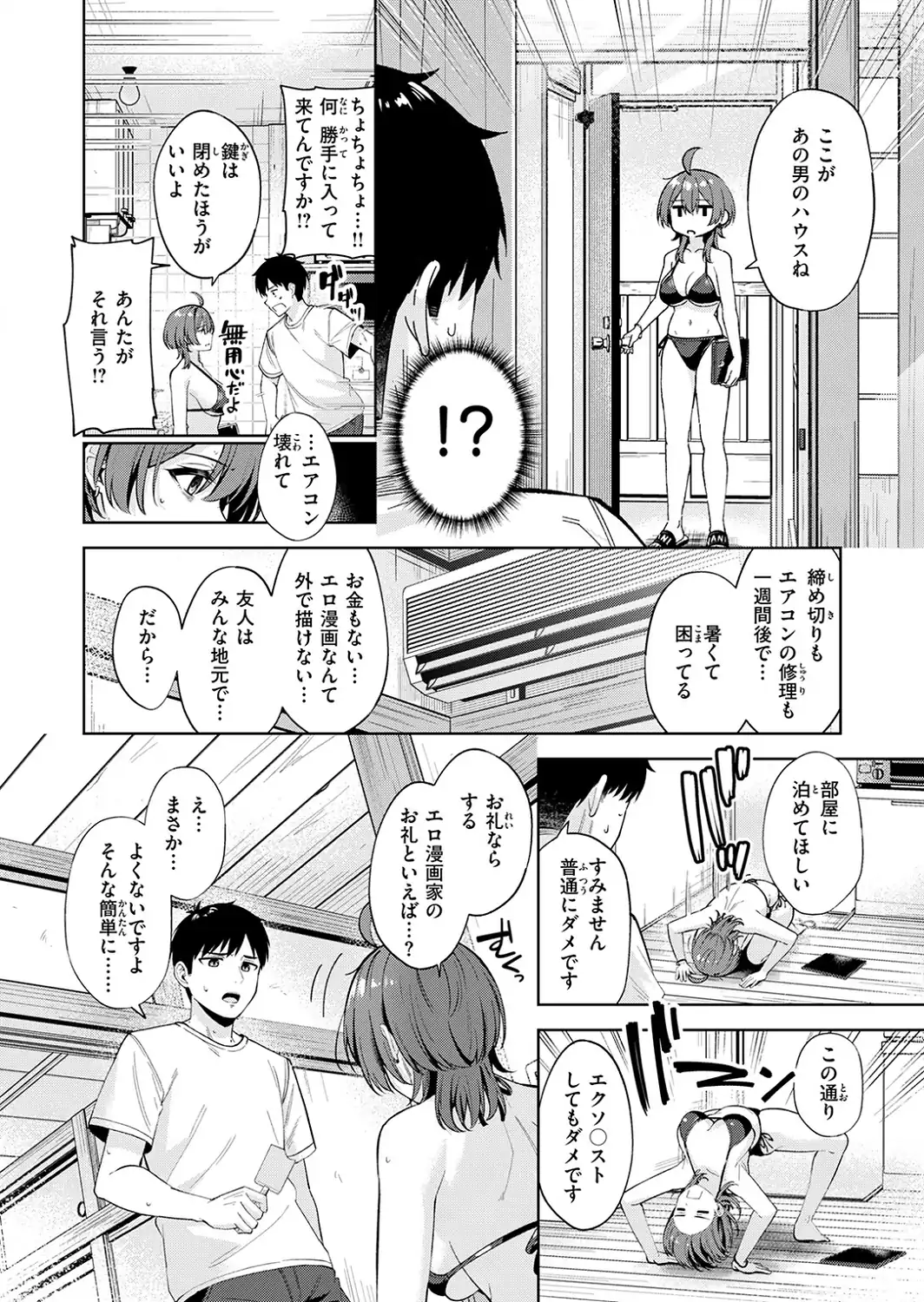 炎暑よ、ありがとう-サンプル画像6