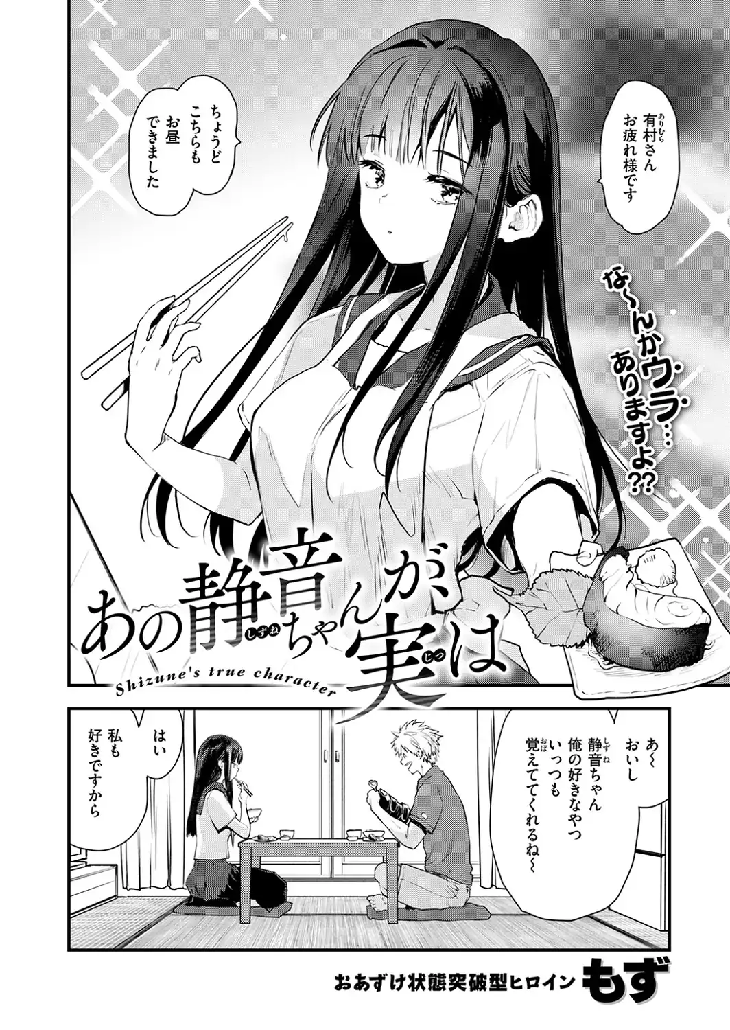 あの静音ちゃんが、実は-サンプル画像4