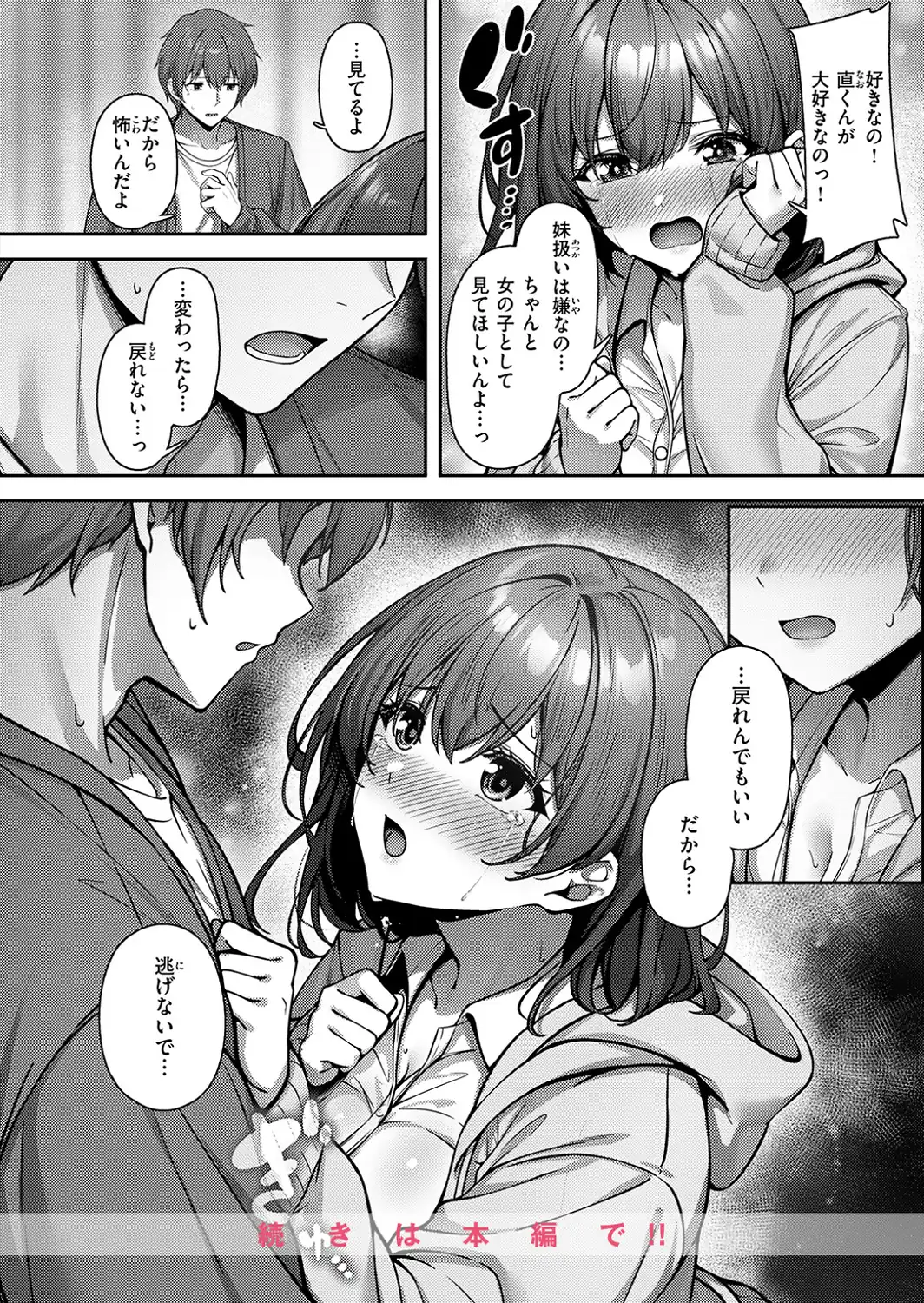 妹じゃないです！！-サンプル画像10