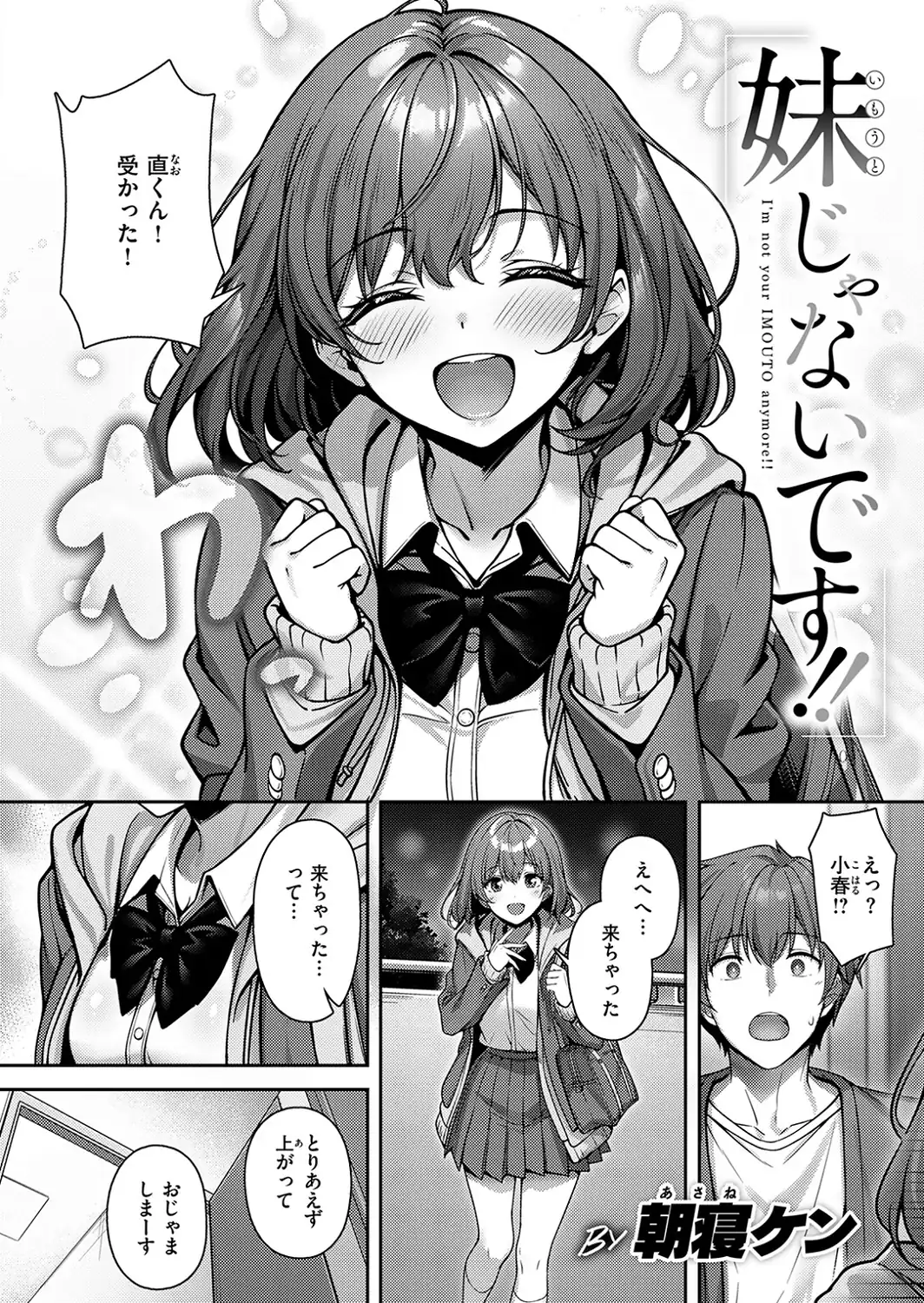 妹じゃないです！！-サンプル画像4
