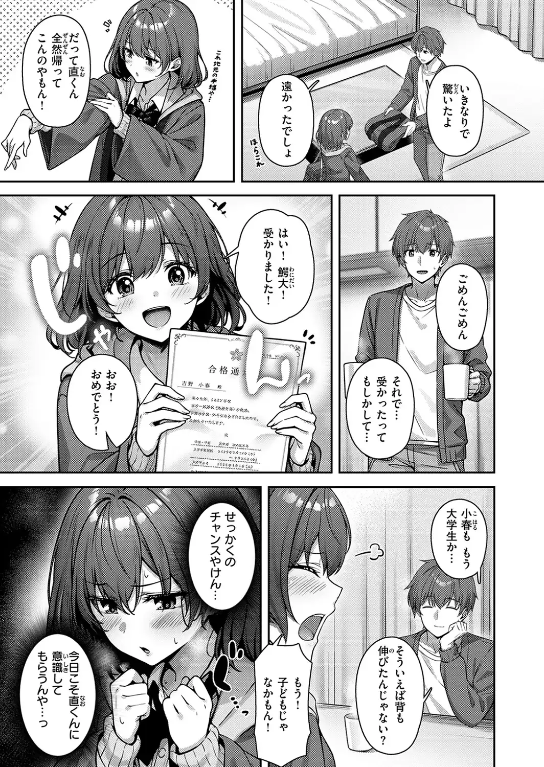 妹じゃないです！！-サンプル画像5