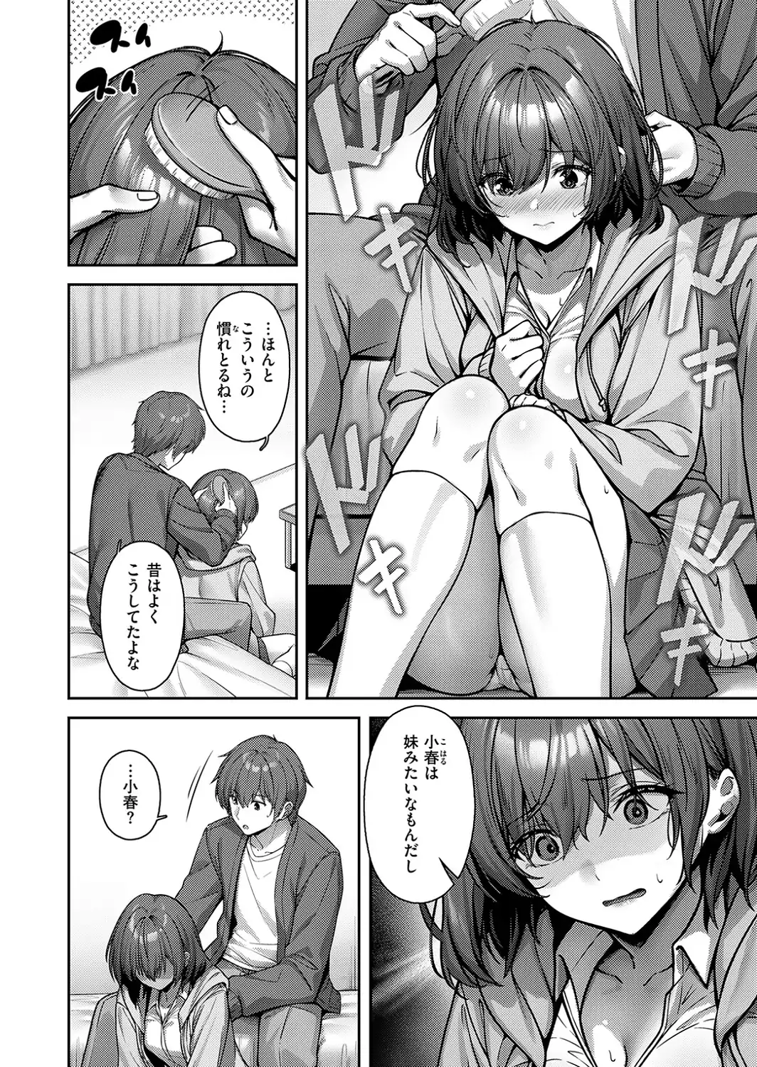 妹じゃないです！！-サンプル画像8