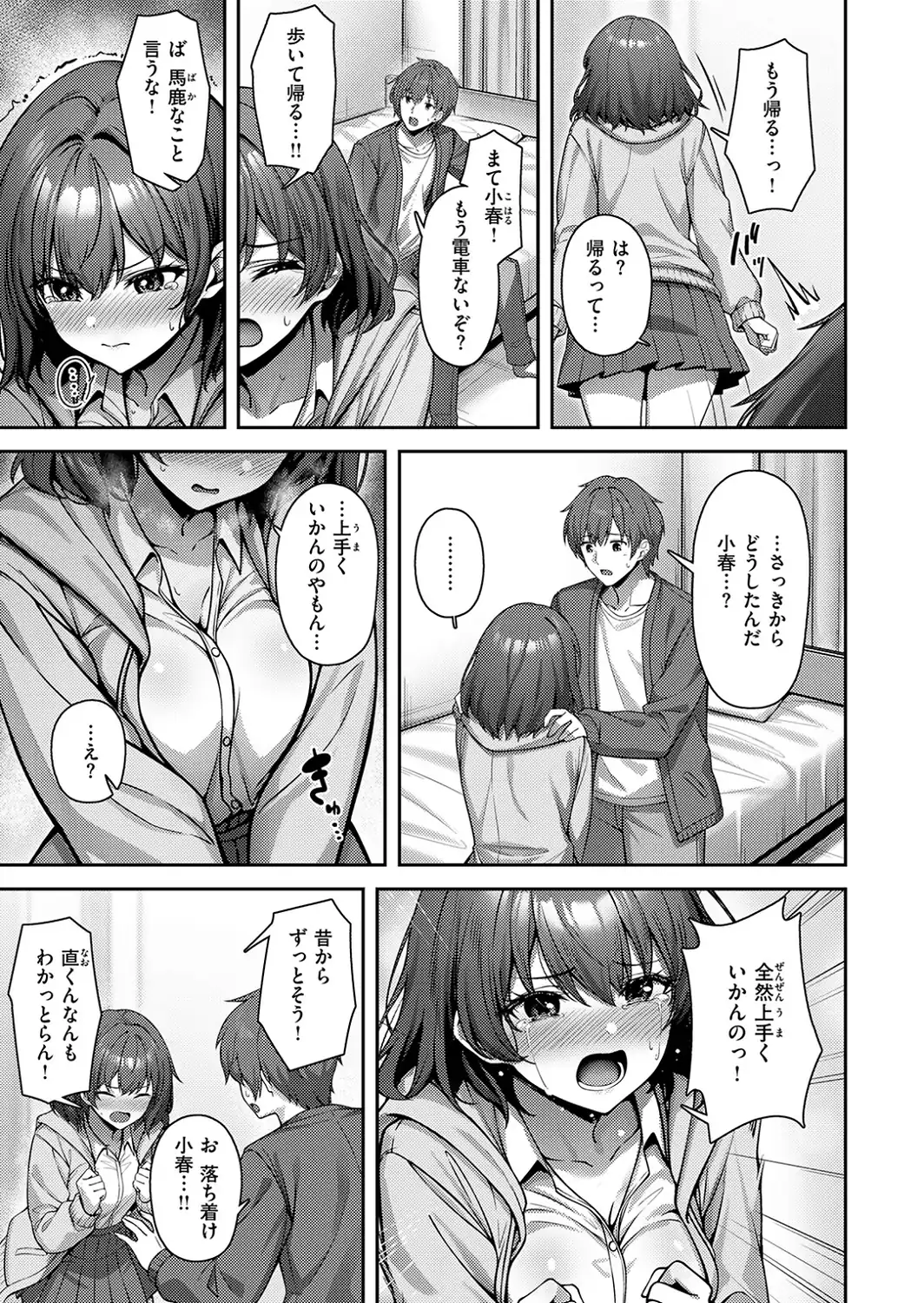 妹じゃないです！！-サンプル画像9