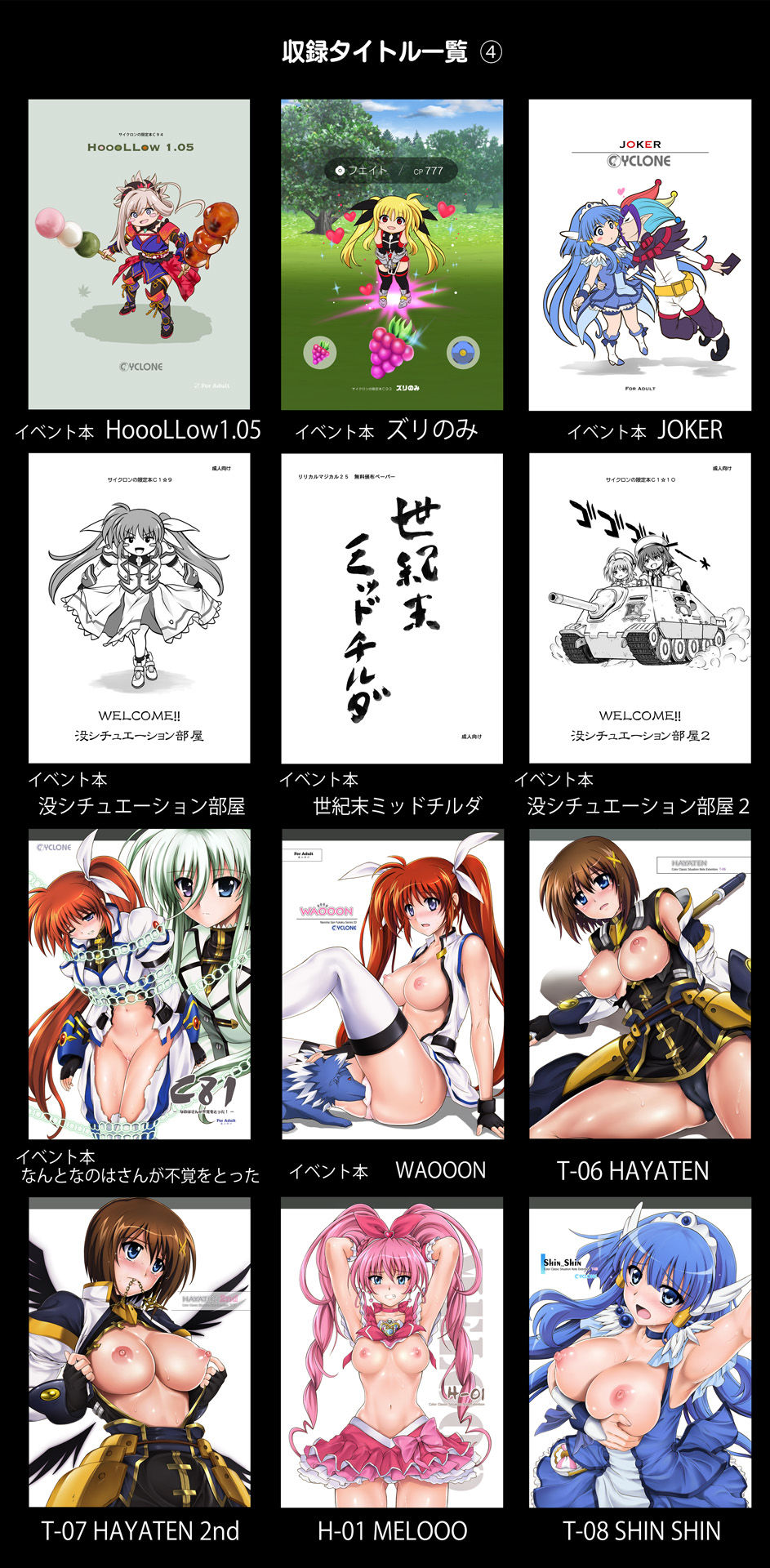 サイクロンの同人誌まとめ 2012-2019-サンプル画像9