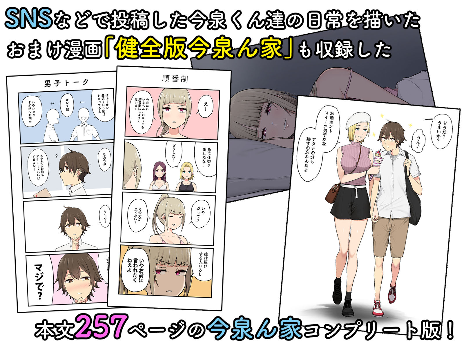 今泉ん家はどうやらギャルの溜まり場になってるらしい 総集編-サンプル画像4