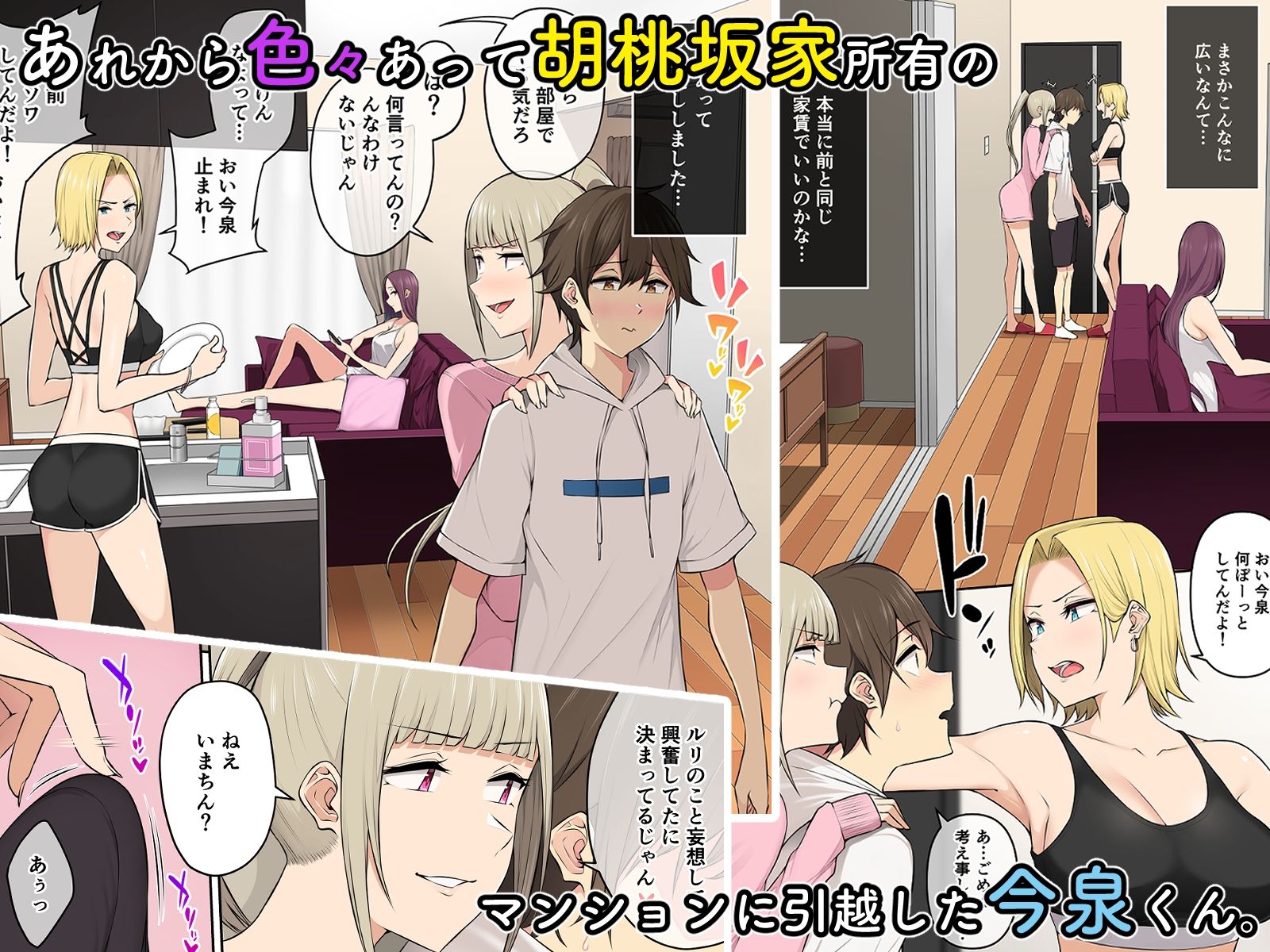 今泉ん家はどうやらギャルの溜まり場になってるらしい4-サンプル画像1