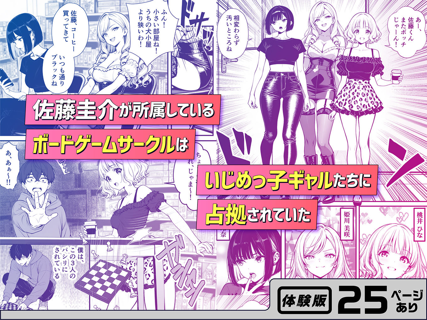 命令には逆らえない！？えちえちリアル人生すごろくでいじめっ子ギャルたちを成敗っ！！-サンプル画像2