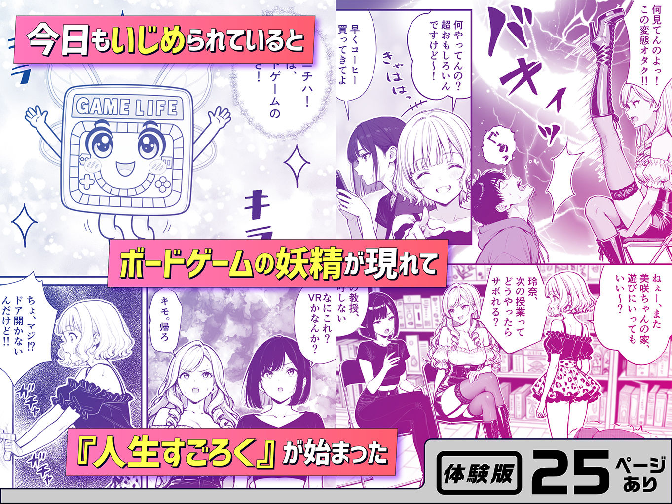命令には逆らえない！？えちえちリアル人生すごろくでいじめっ子ギャルたちを成敗っ！！-サンプル画像3