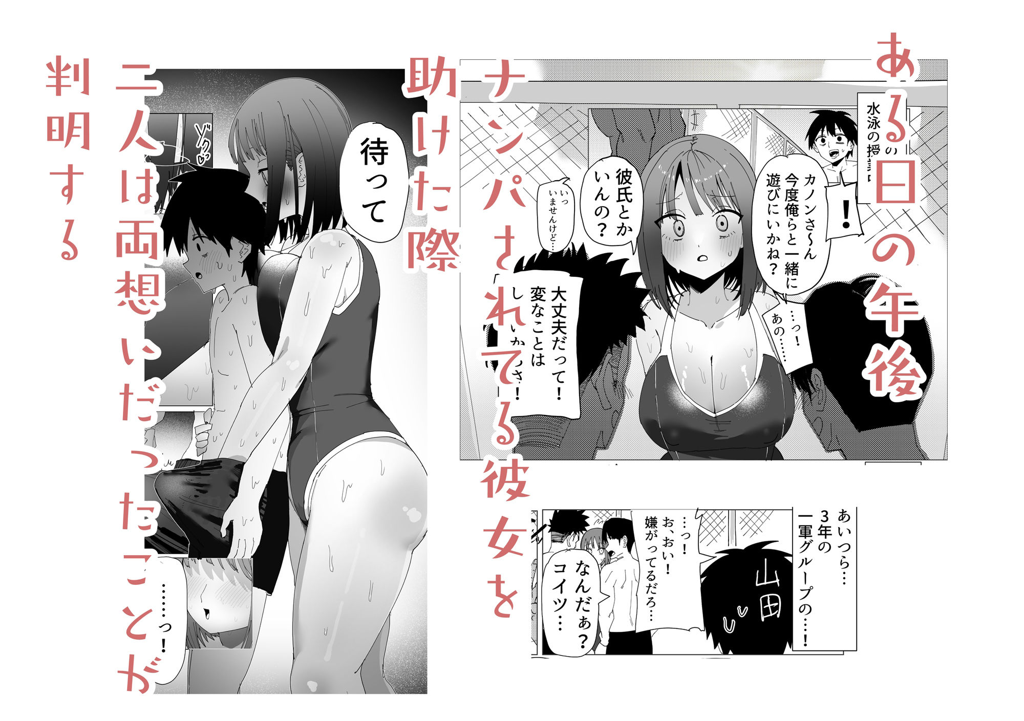 水泳部女子の恩返し  好きだった高身長JKが実は両思いで女子更衣室でイチャラブセックスする話-サンプル画像3