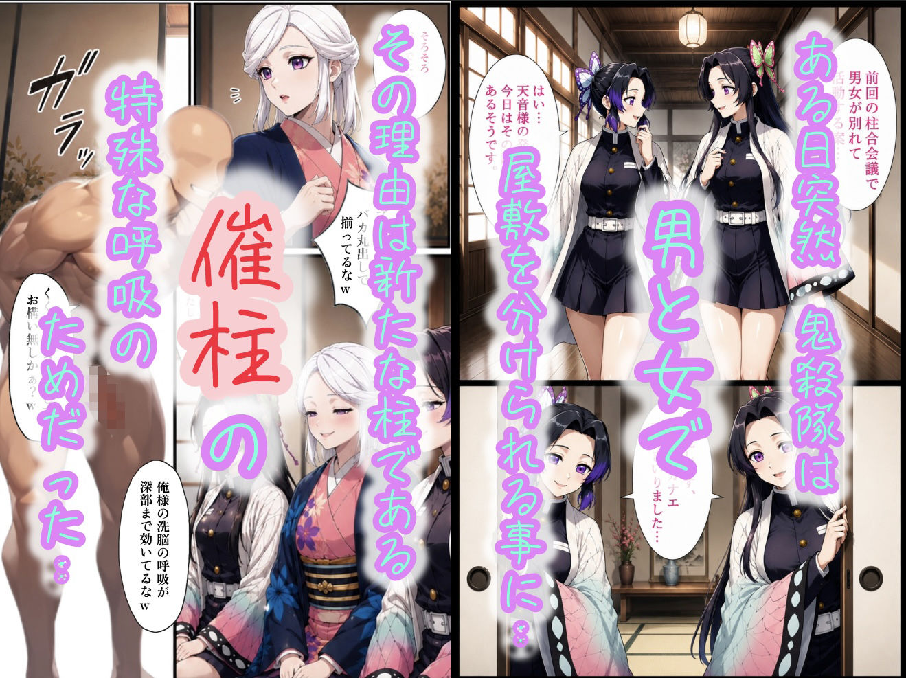 催柱〜洗脳の呼吸が強すぎる〜 第壱話-サンプル画像1
