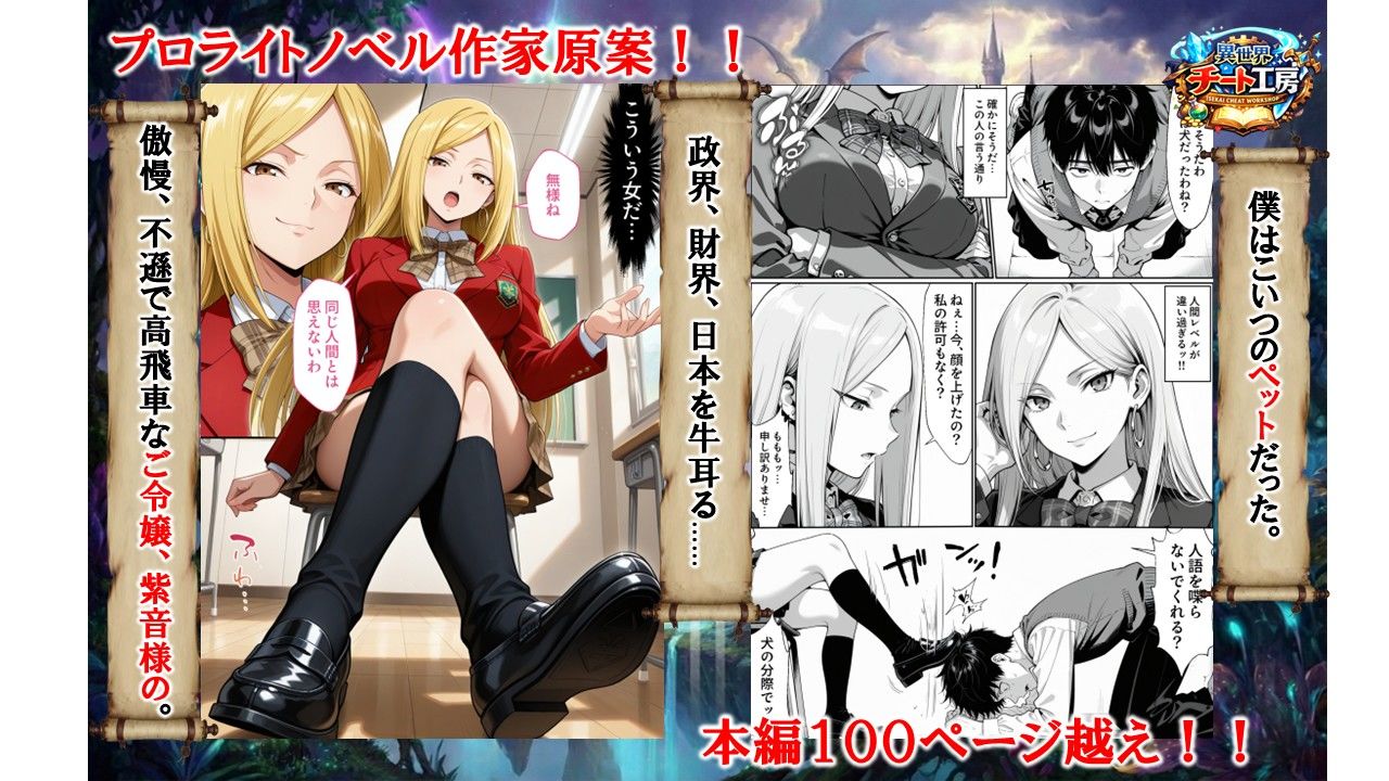 異世界でハズレジョブ『調教師』を与えられた僕は、女王と呼ばれた高慢高飛車お嬢様を可愛い雌豚ペットに完堕ちさせる。-サンプル画像1