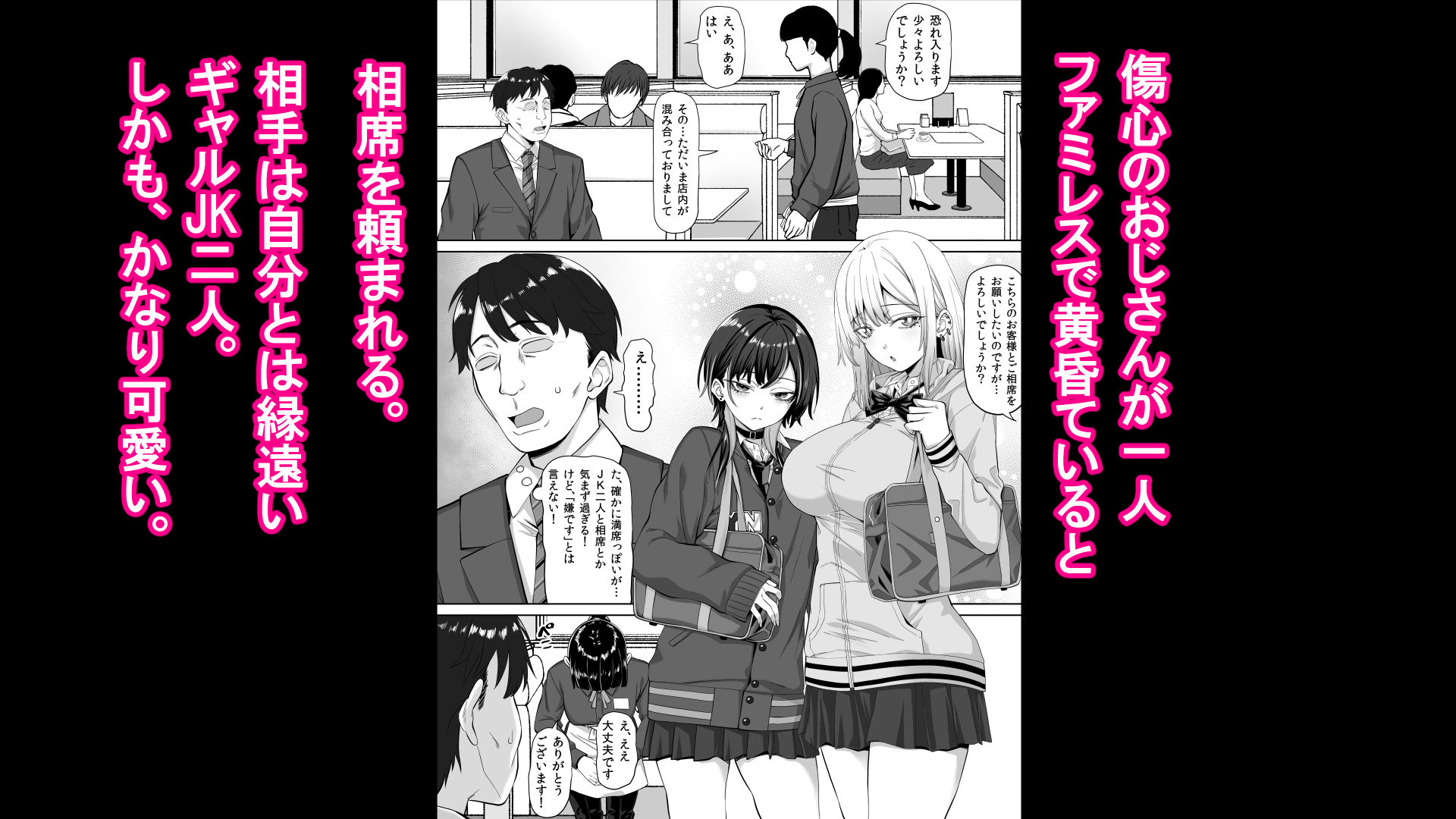 たまたま相席したギャルJK二人に悩み相談をしたら俺のマンションでヌイてくれるようになった-サンプル画像1