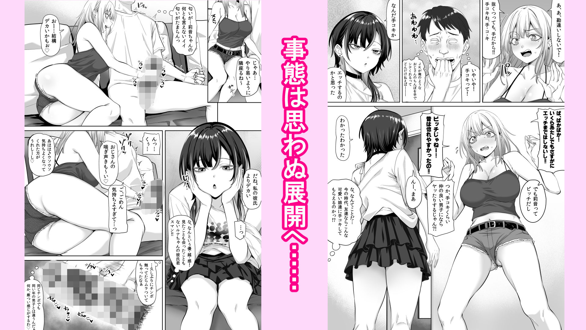 たまたま相席したギャルJK二人に悩み相談をしたら俺のマンションでヌイてくれるようになった-サンプル画像4
