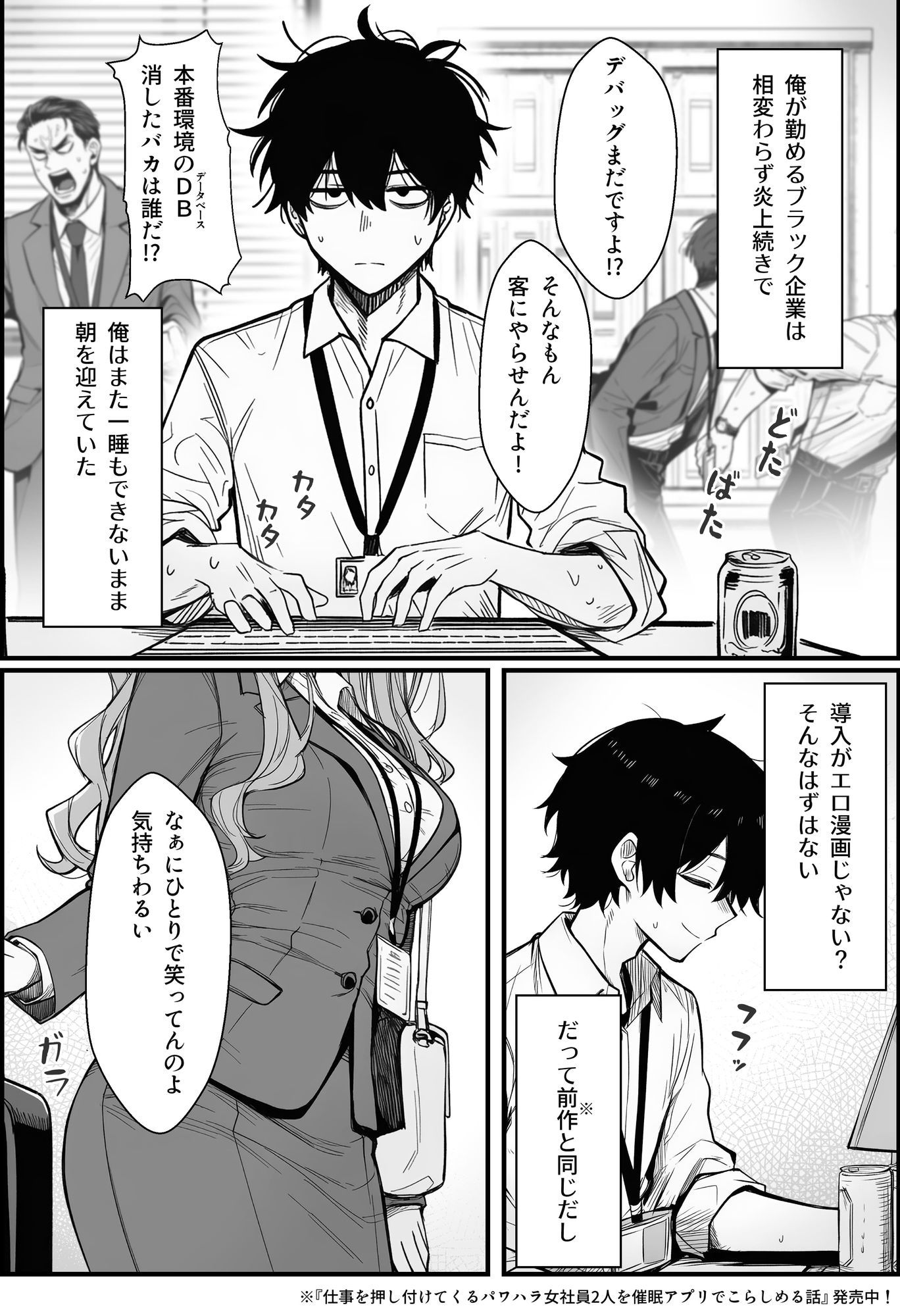 やる気のないZ世代後輩を着替＆催●アプリでこらしめる話-サンプル画像1