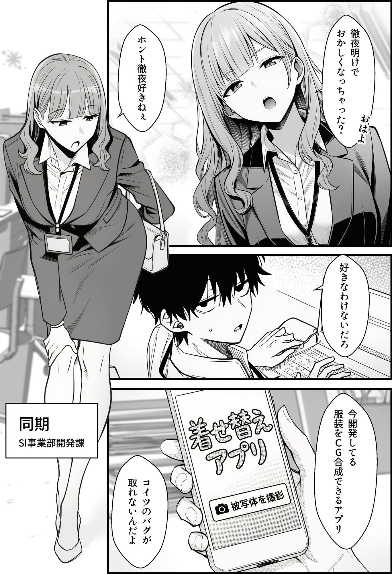やる気のないZ世代後輩を着替＆催●アプリでこらしめる話-サンプル画像2