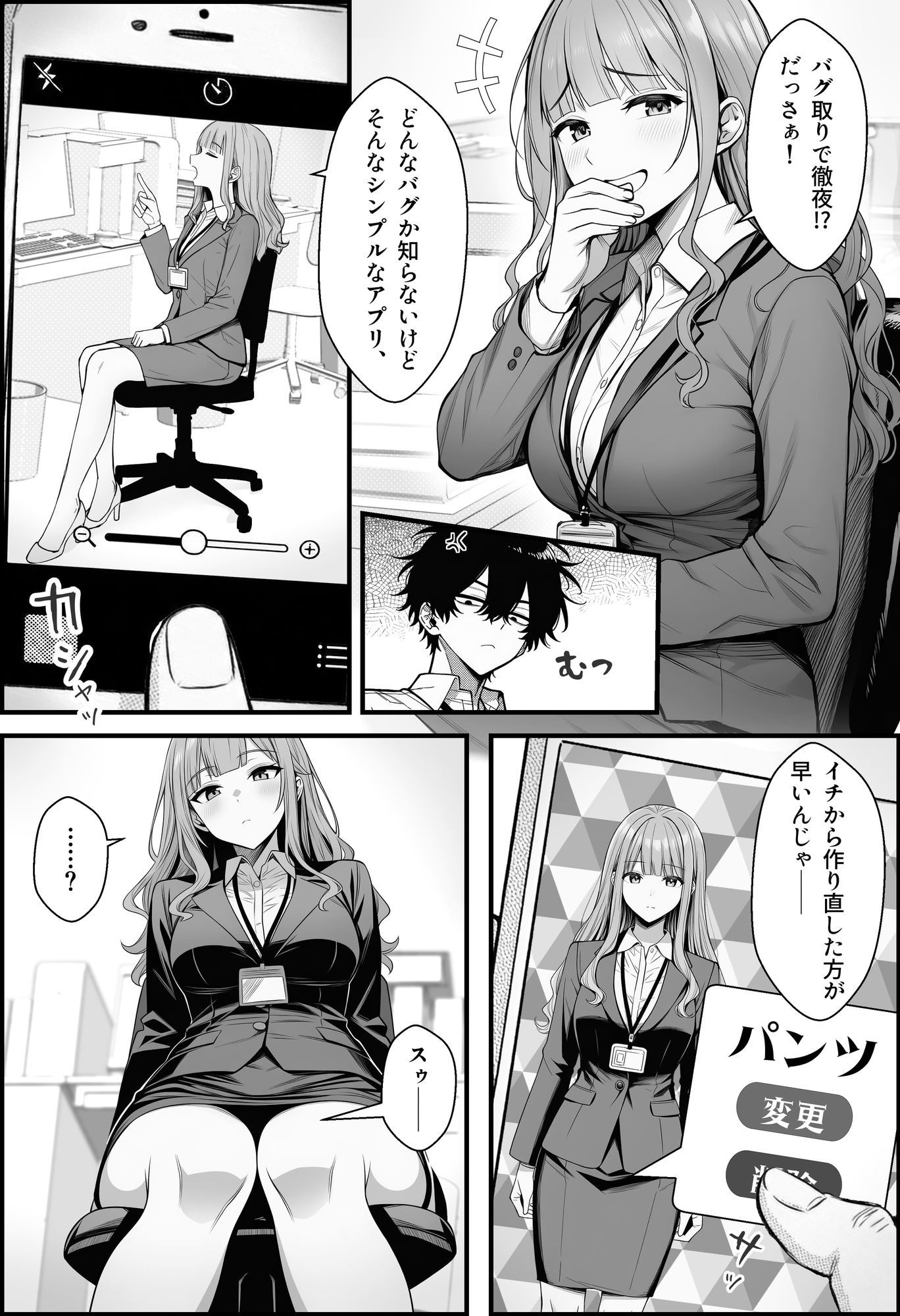やる気のないZ世代後輩を着替＆催●アプリでこらしめる話-サンプル画像3