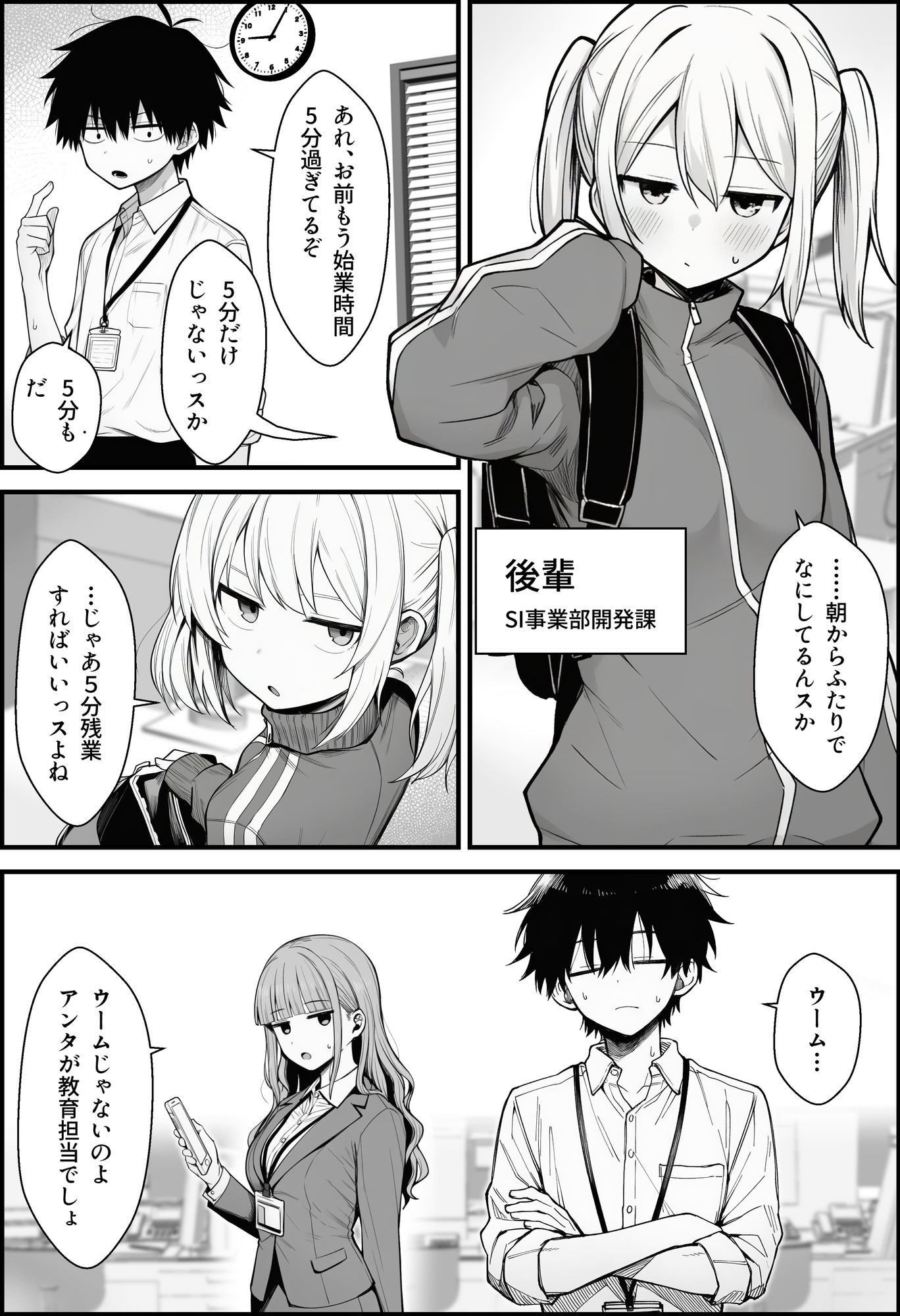 やる気のないZ世代後輩を着替＆催●アプリでこらしめる話-サンプル画像5