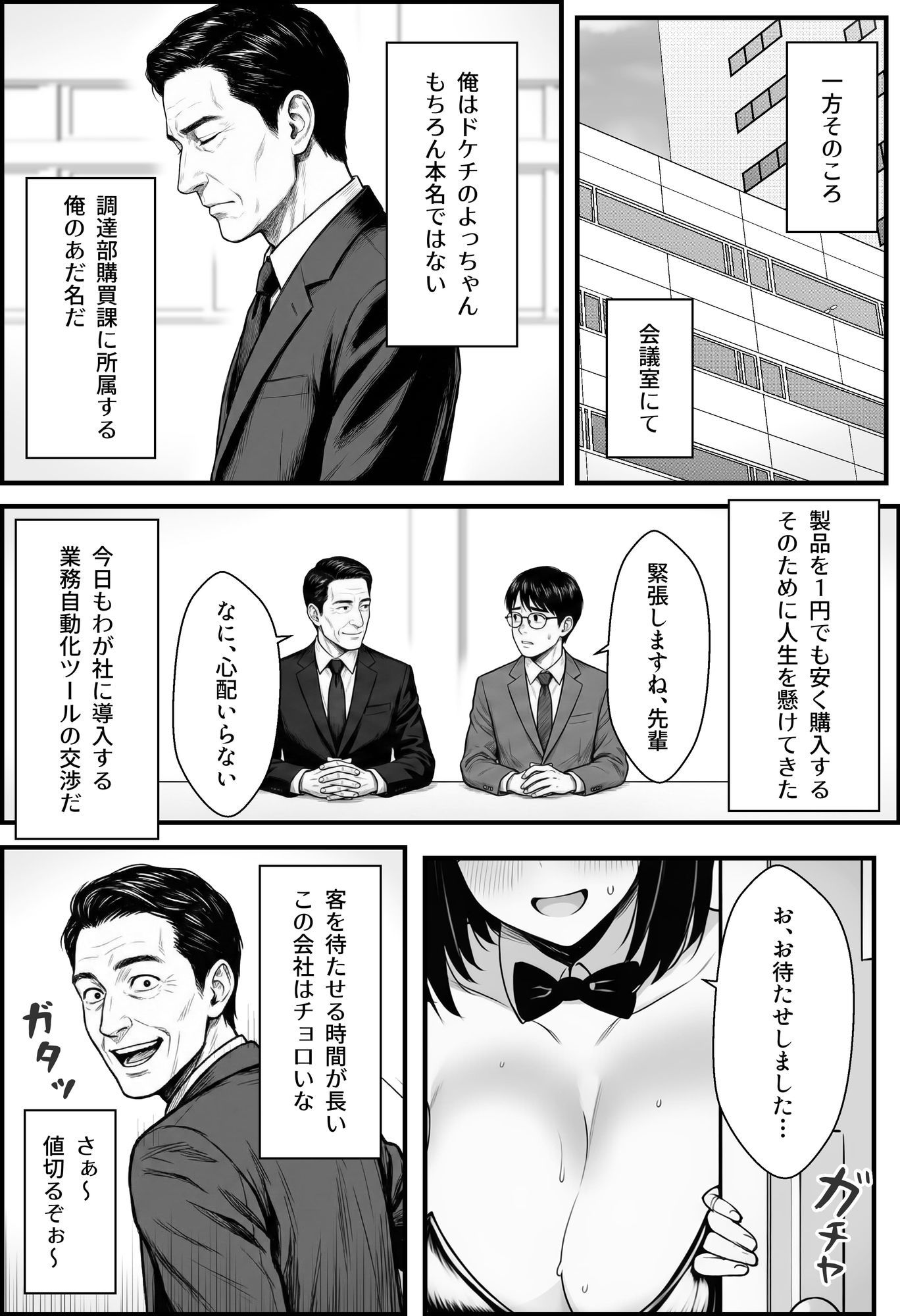 やる気のないZ世代後輩を着替＆催●アプリでこらしめる話-サンプル画像7
