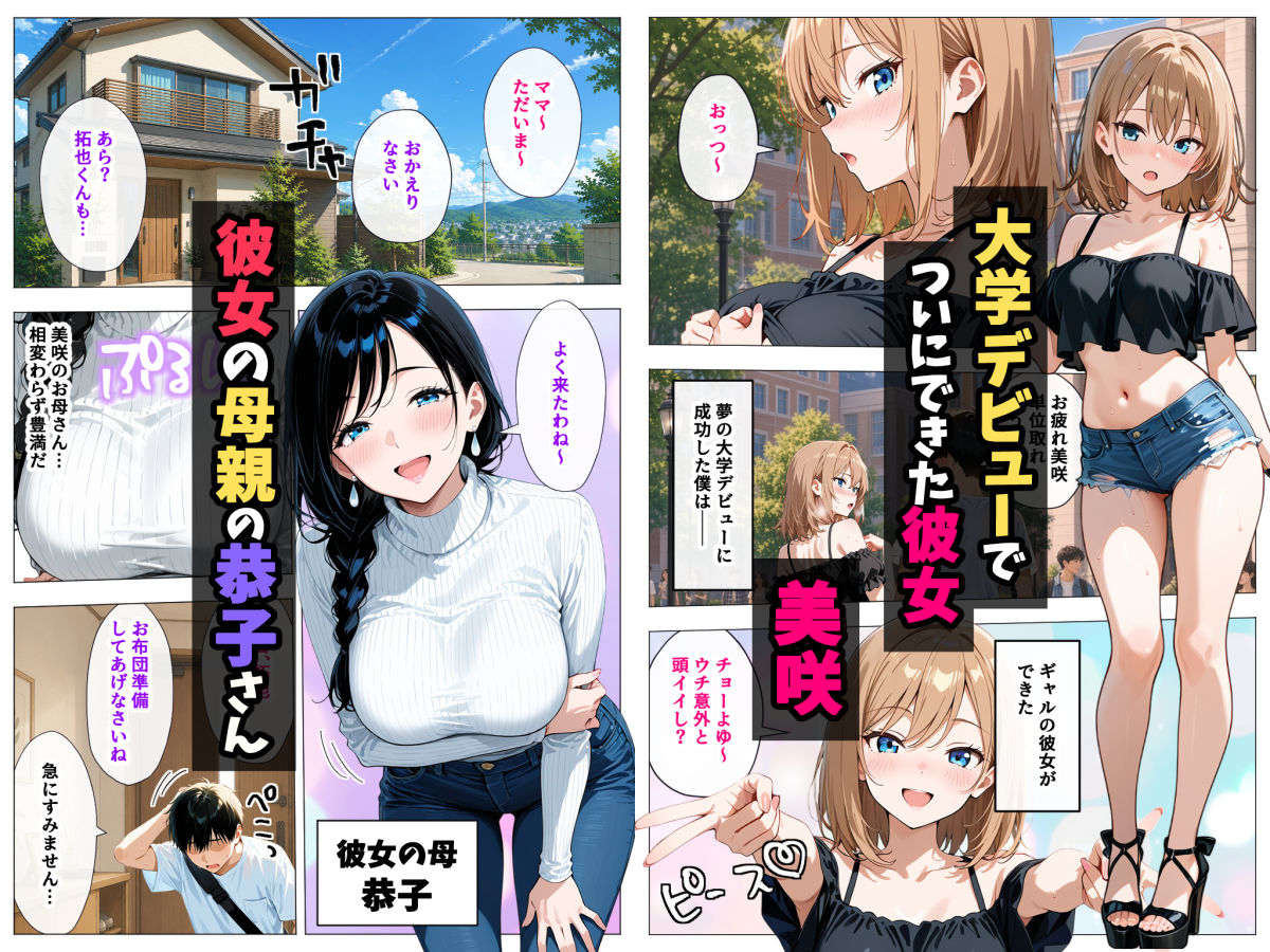おっとりな母が娘の彼氏をNTRしている最中にギャル娘が乱入して始まる母娘の激しい淫乱争奪戦〜二人で同時にイカせてあげるから〜-サンプル画像1