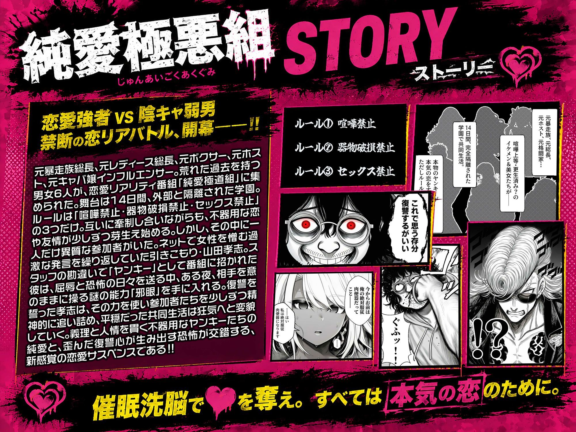 ヤンキー恋愛リアリティショー「純愛極悪組」〜陰キャ弱男が催●洗●で全部ぶっ壊す！！〜-サンプル画像1