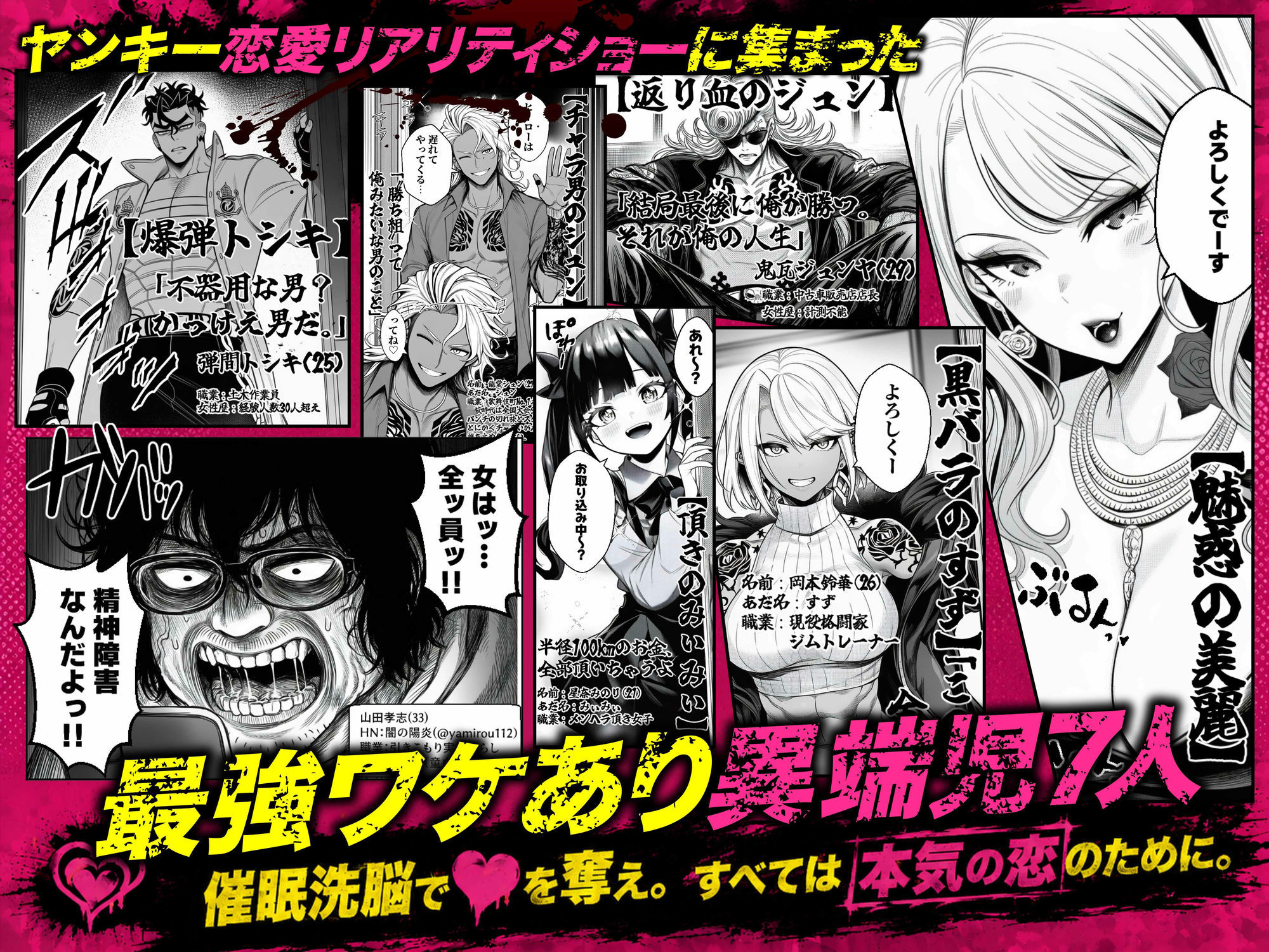ヤンキー恋愛リアリティショー「純愛極悪組」〜陰キャ弱男が催●洗●で全部ぶっ壊す！！〜-サンプル画像3