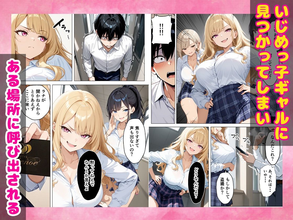 いじめっ子鬼畜ギャルを復讐中出しセックスしてやった話-サンプル画像4