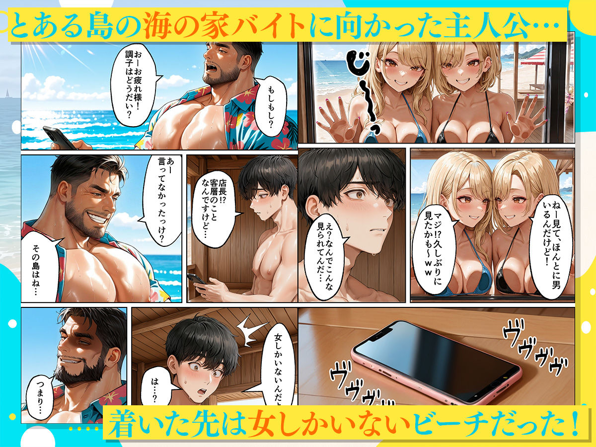 海の家バイトに行ったら、ギャル専用プライベートビーチで逆ナンされまくった話-サンプル画像1