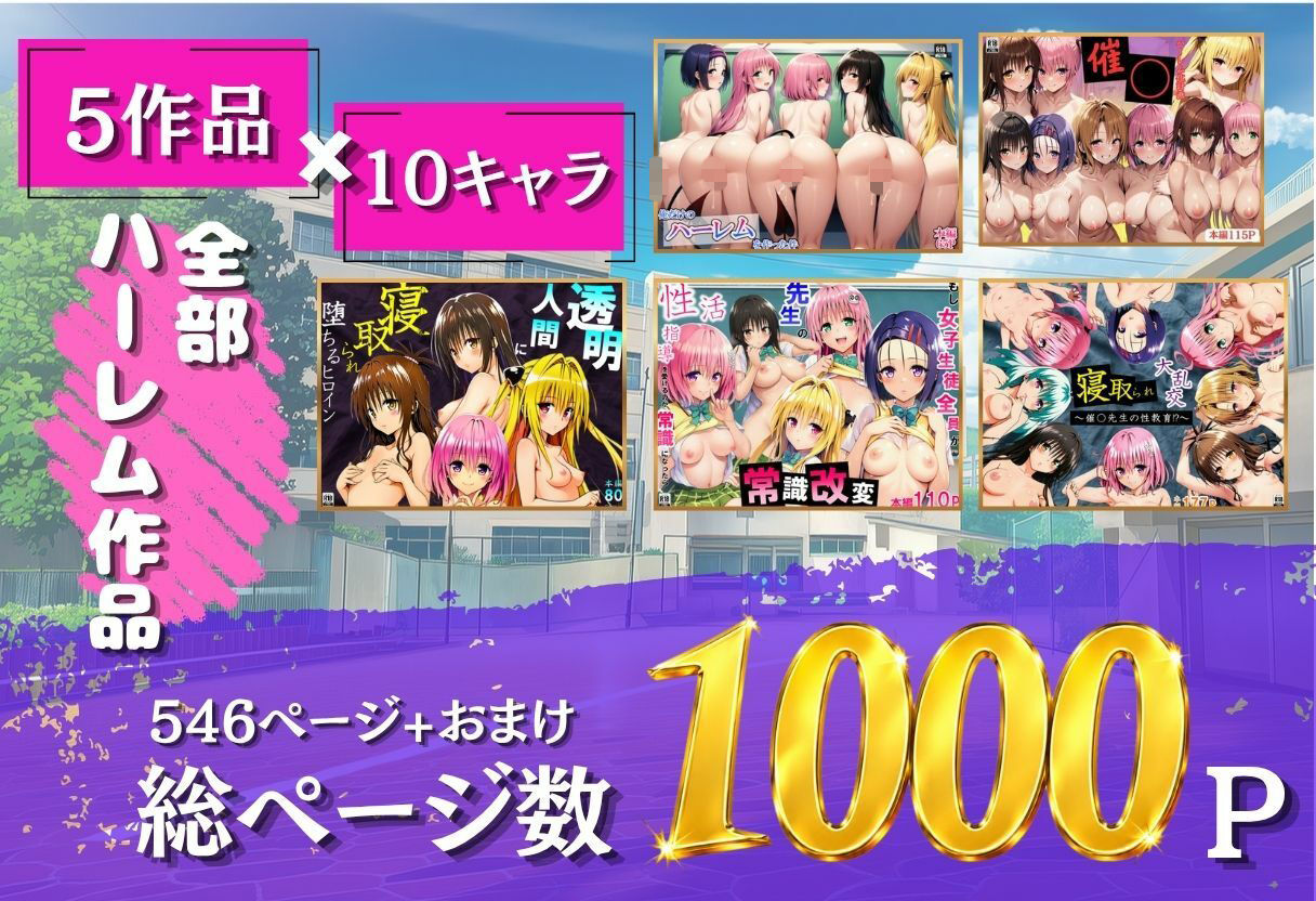 ToL◯VEる学園もの×ハーレム作品 総集編-サンプル画像1