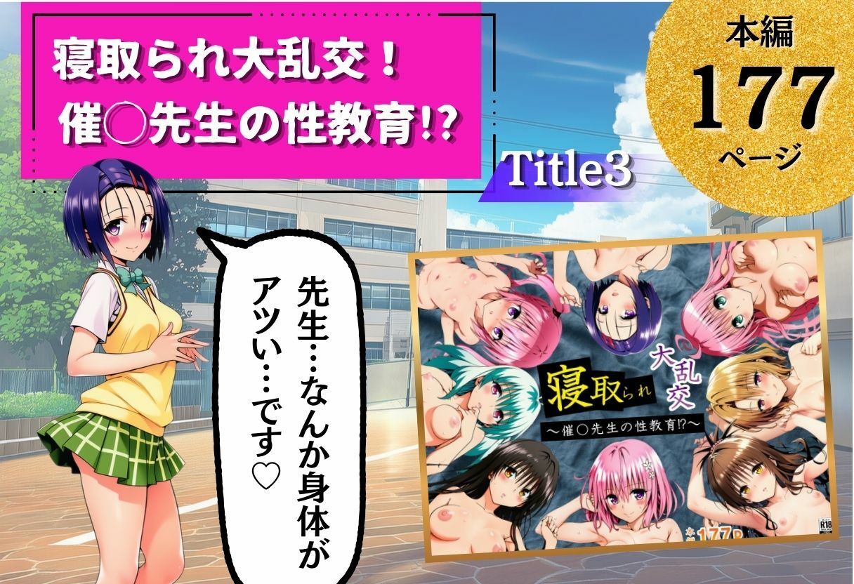 ToL◯VEる学園もの×ハーレム作品 総集編-サンプル画像6
