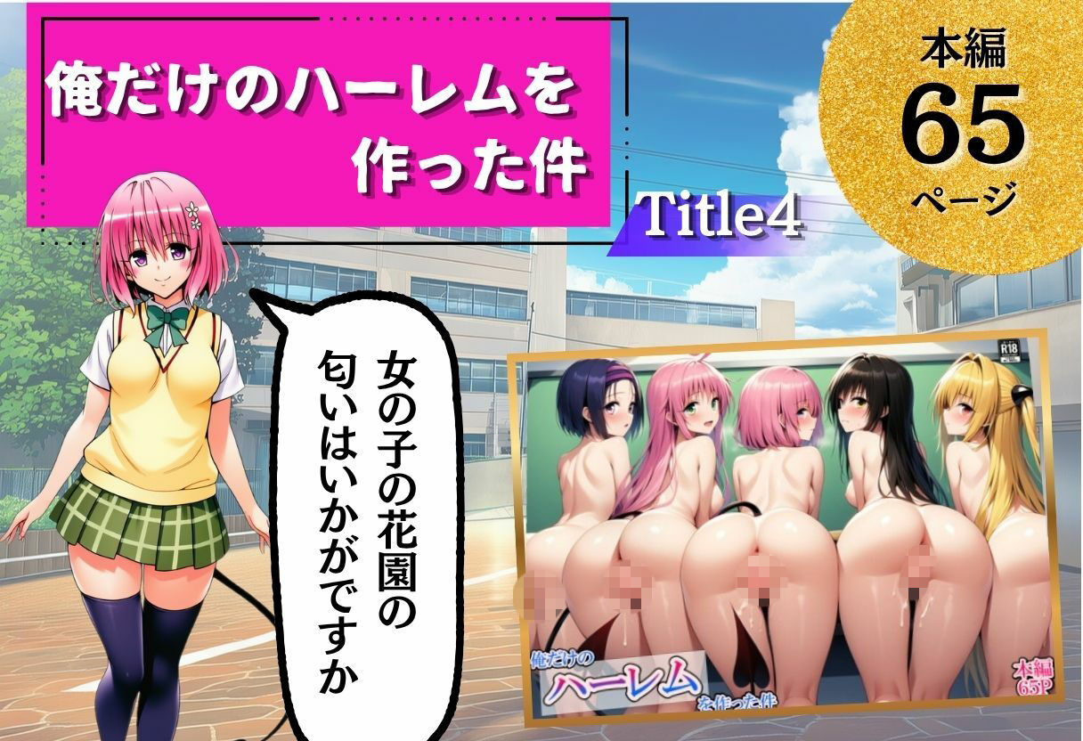 ToL◯VEる学園もの×ハーレム作品 総集編-サンプル画像7