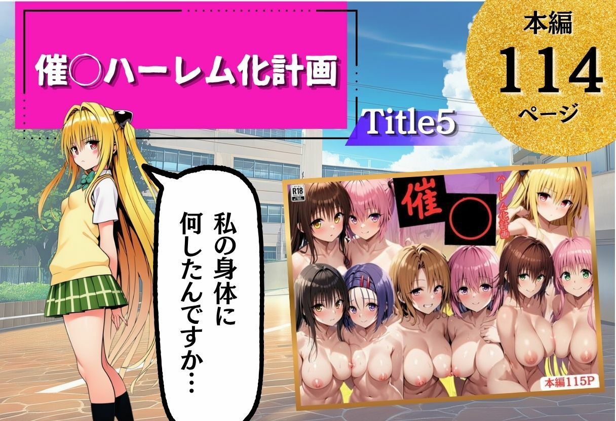 ToL◯VEる学園もの×ハーレム作品 総集編-サンプル画像8