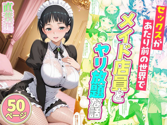セックスが当たり前の世界でお気に入りのメイド店員とヤリ放題な話  総集編-サンプル画像4