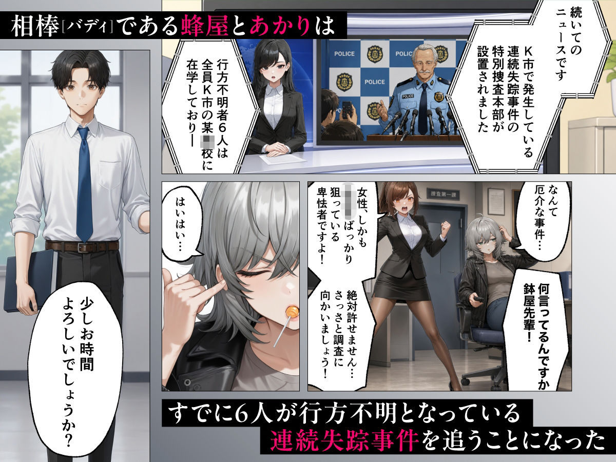 目隠師〜女刑事を連れ去って目隠し拘束調教する男〜【新人刑事肉人形化編】-サンプル画像2