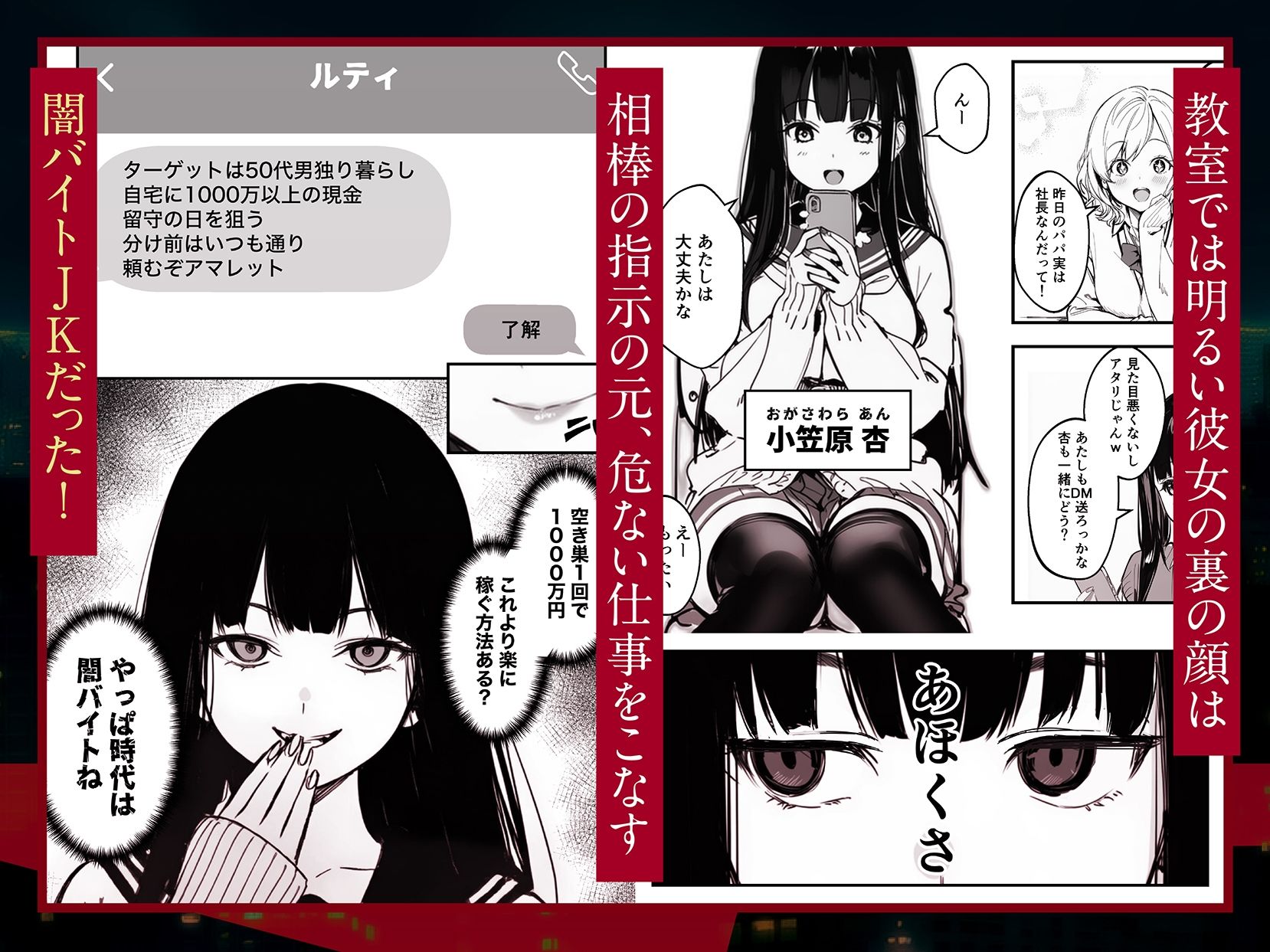 闇バイトJK  〜 小笠原杏は稼ぎたい！〜-サンプル画像1