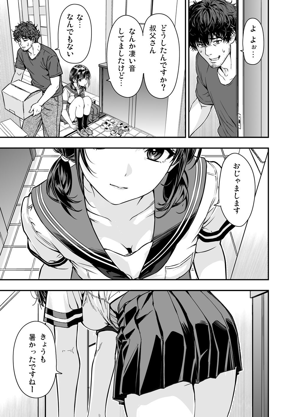 続・敬語の抜けない従順な姪にえっちないたずら-サンプル画像2