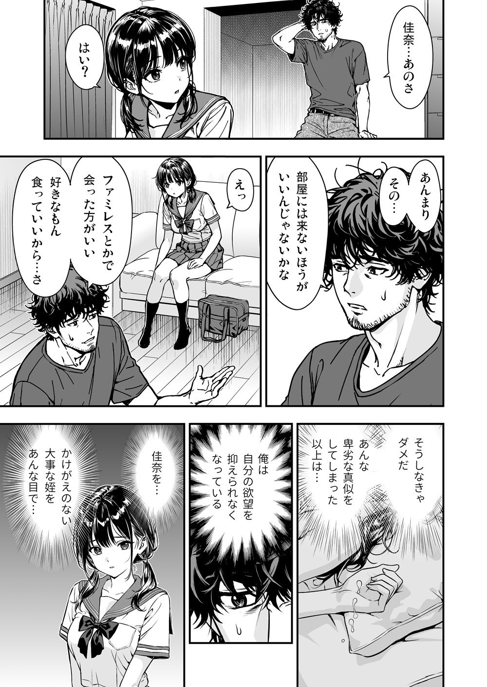 続・敬語の抜けない従順な姪にえっちないたずら-サンプル画像4