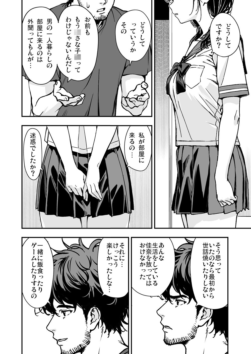 続・敬語の抜けない従順な姪にえっちないたずら-サンプル画像5